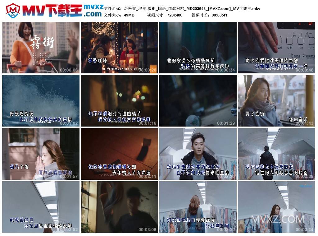 洛松维_璟年-雾街_国语_情歌对唱_MD203643